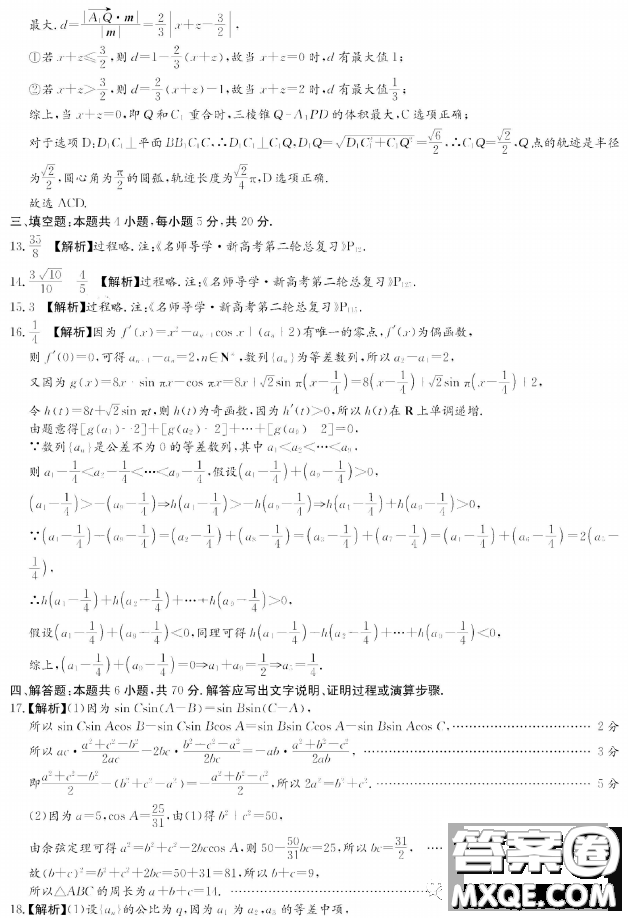 長郡中學2023屆高三月考試卷七數(shù)學答案