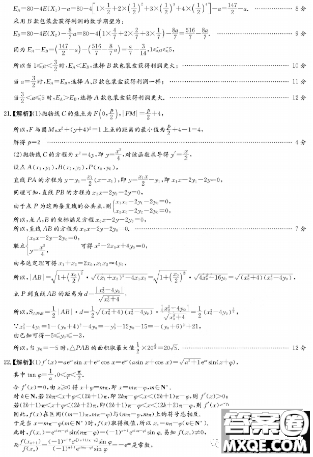 長郡中學2023屆高三月考試卷七數(shù)學答案