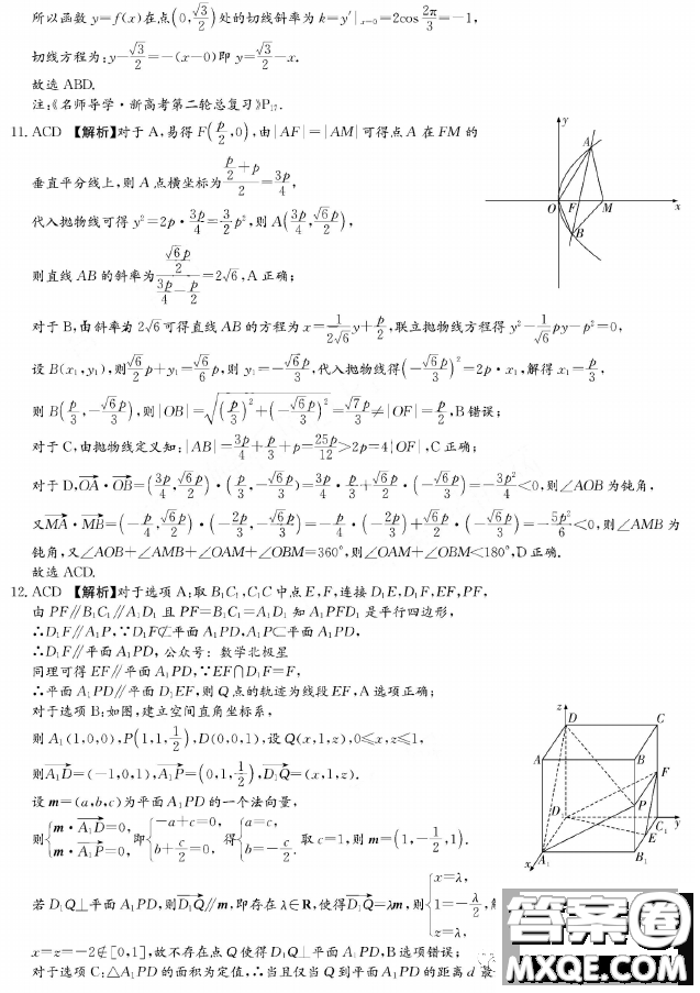 長郡中學2023屆高三月考試卷七數(shù)學答案