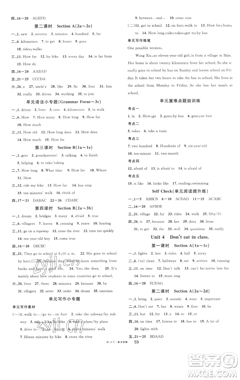 開明出版社2023名校課堂七年級(jí)英語下冊(cè)人教版參考答案
