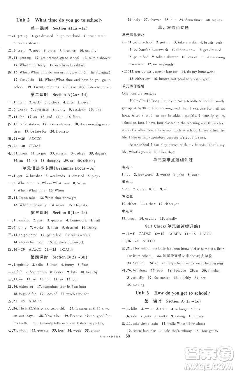 開明出版社2023名校課堂七年級(jí)英語下冊(cè)人教版參考答案