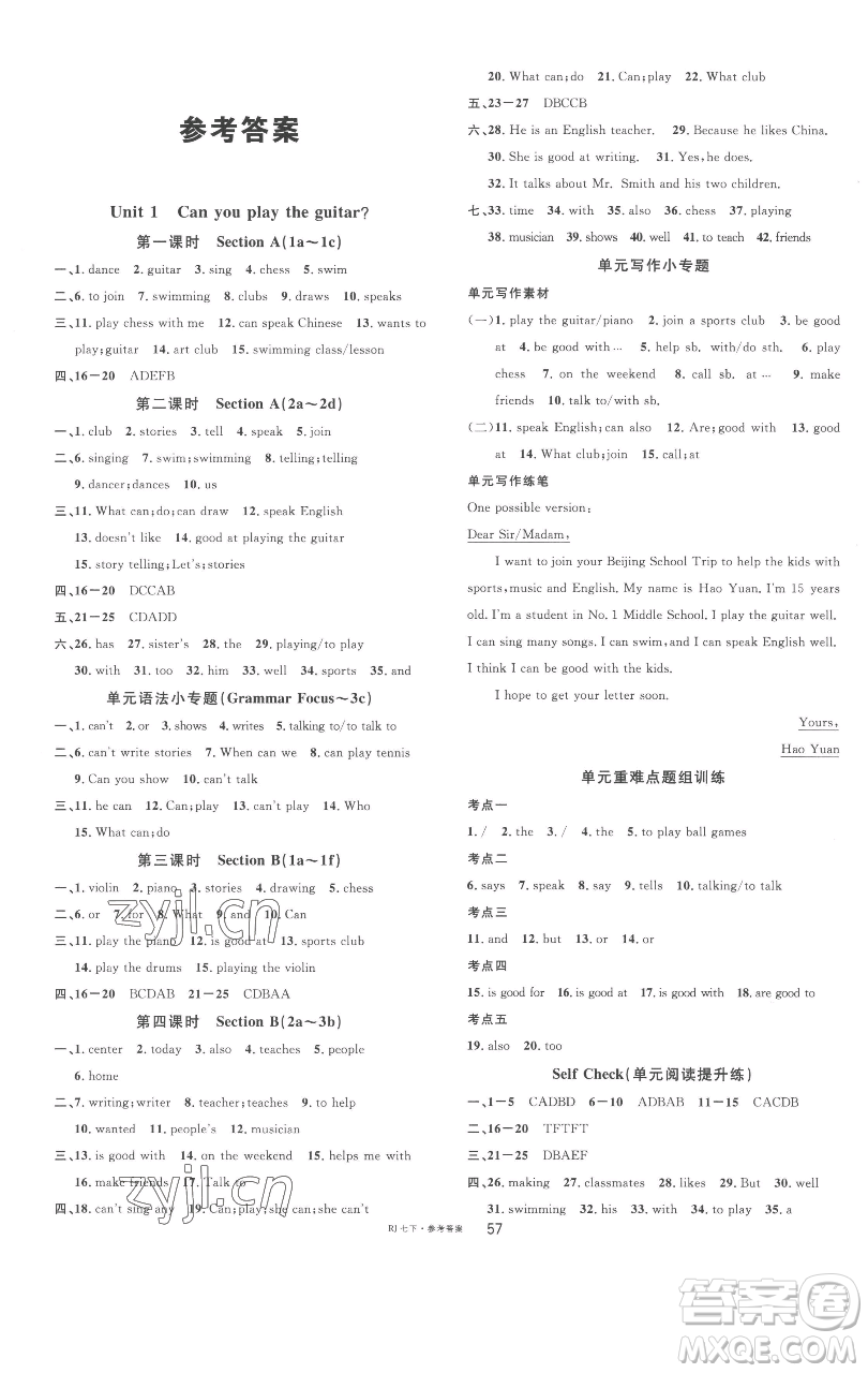 開明出版社2023名校課堂七年級(jí)英語下冊(cè)人教版參考答案