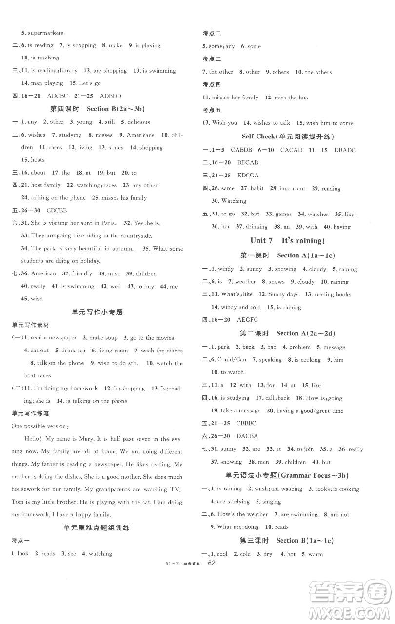 開明出版社2023名校課堂七年級(jí)英語下冊(cè)人教版參考答案