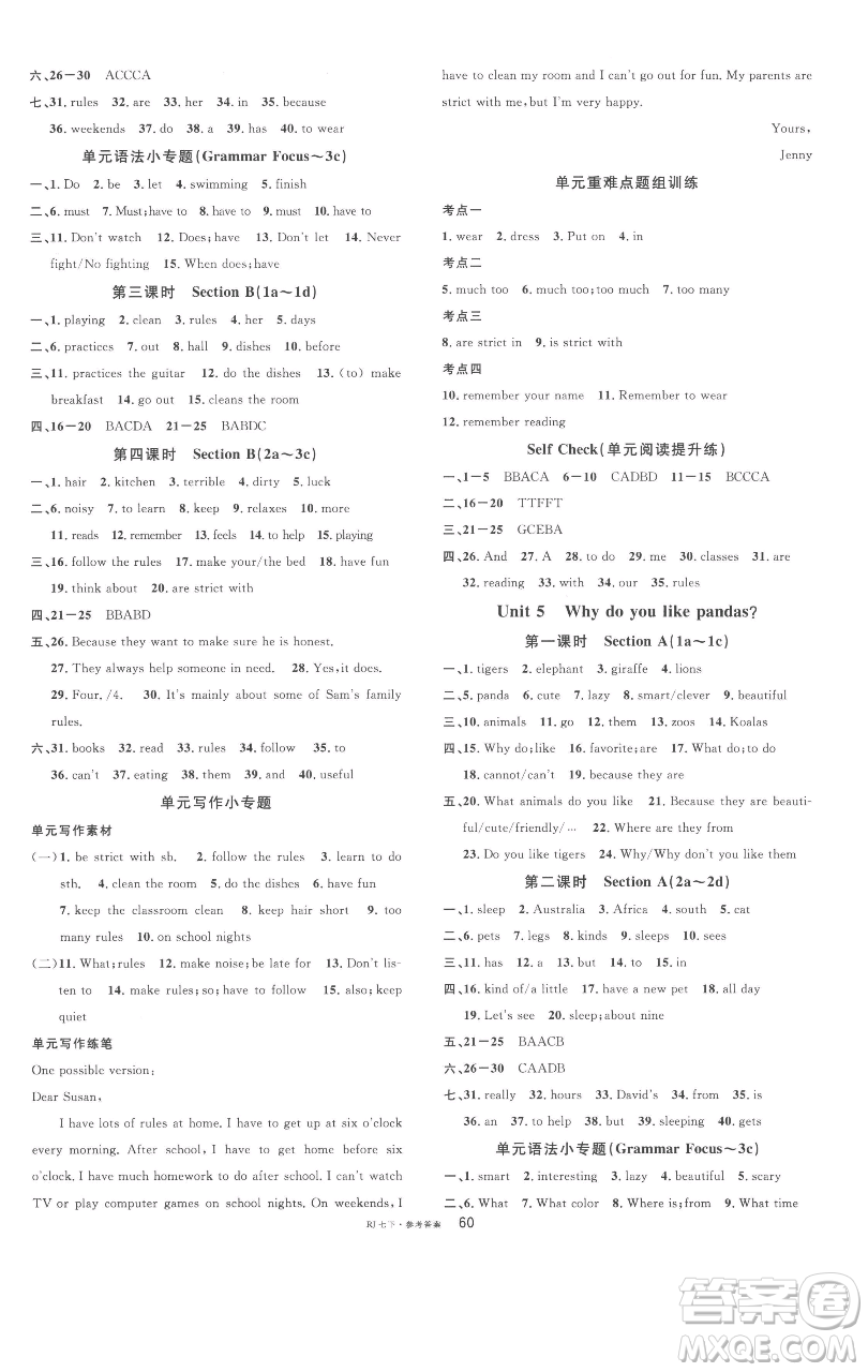 開明出版社2023名校課堂七年級(jí)英語下冊(cè)人教版參考答案