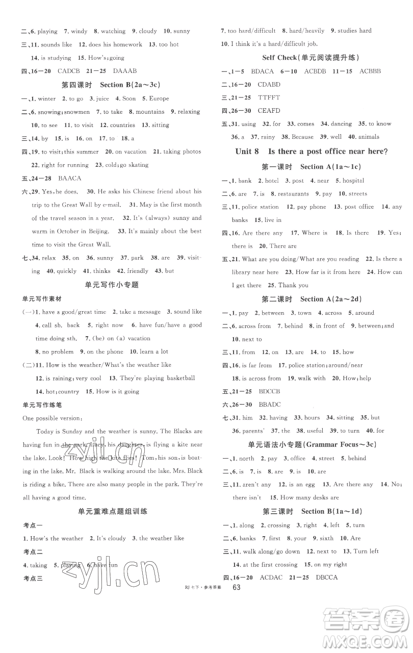 開明出版社2023名校課堂七年級(jí)英語下冊(cè)人教版參考答案