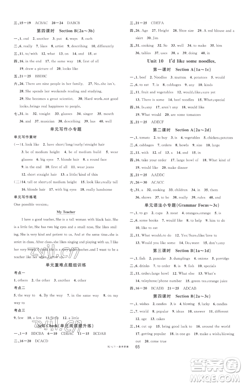 開明出版社2023名校課堂七年級(jí)英語下冊(cè)人教版參考答案