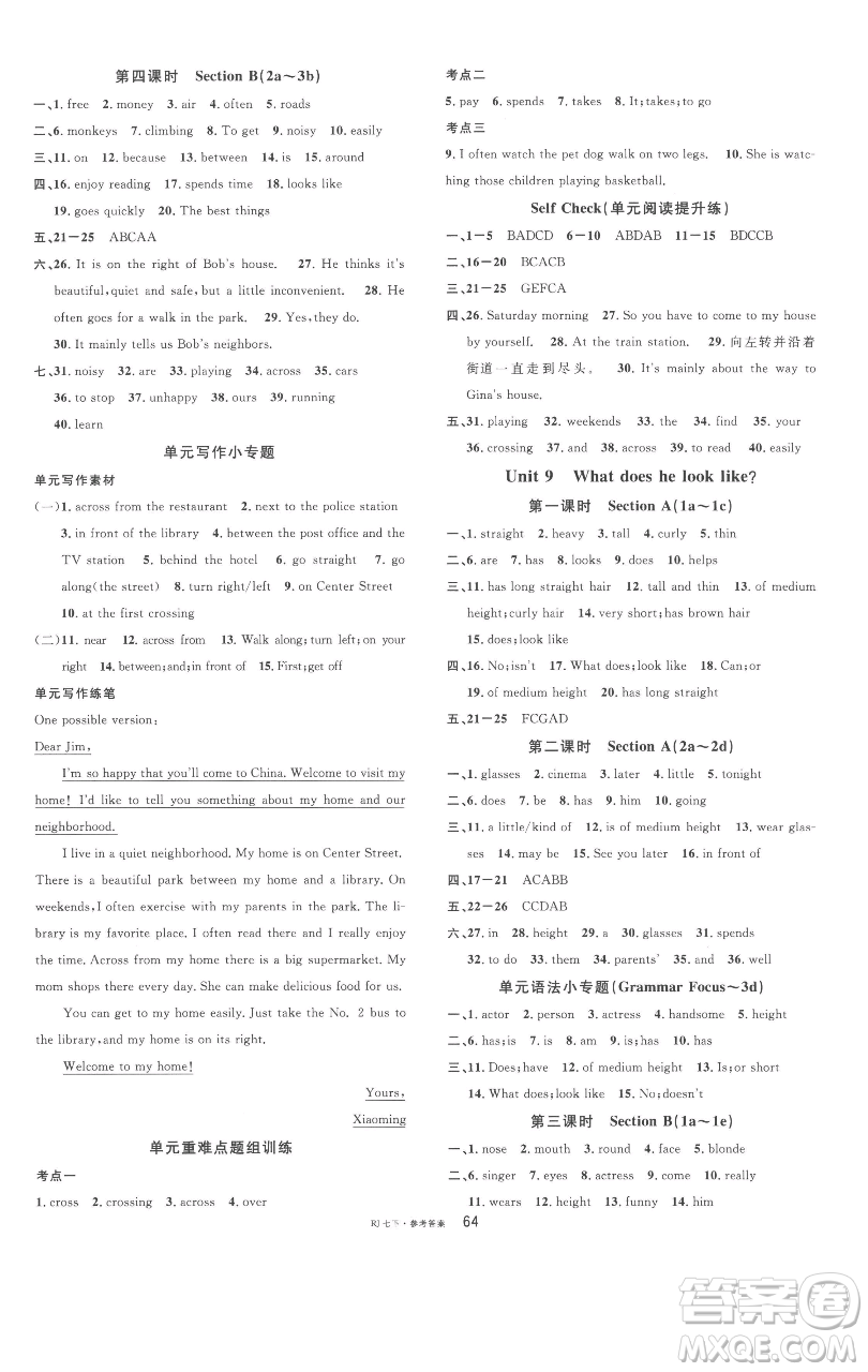 開明出版社2023名校課堂七年級(jí)英語下冊(cè)人教版參考答案