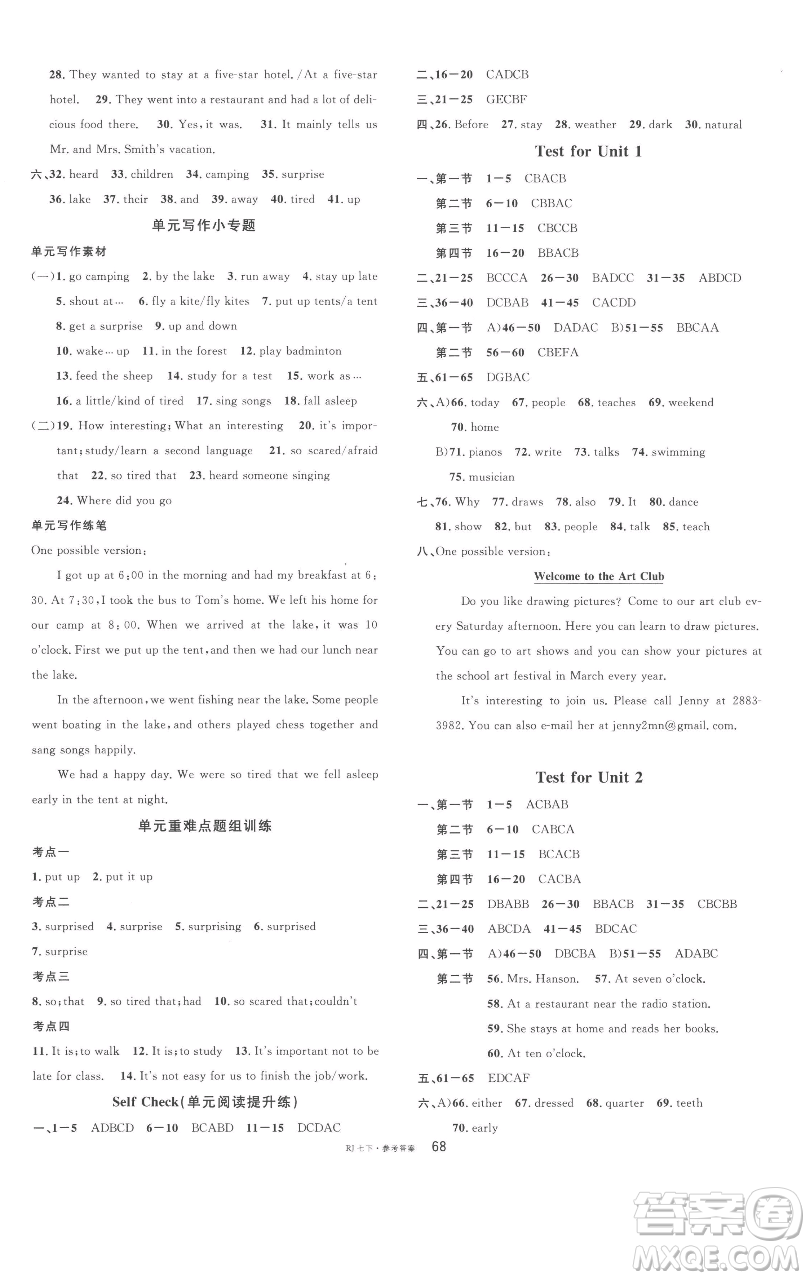開明出版社2023名校課堂七年級(jí)英語下冊(cè)人教版參考答案