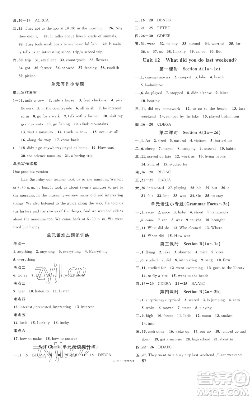 開明出版社2023名校課堂七年級(jí)英語下冊(cè)人教版參考答案