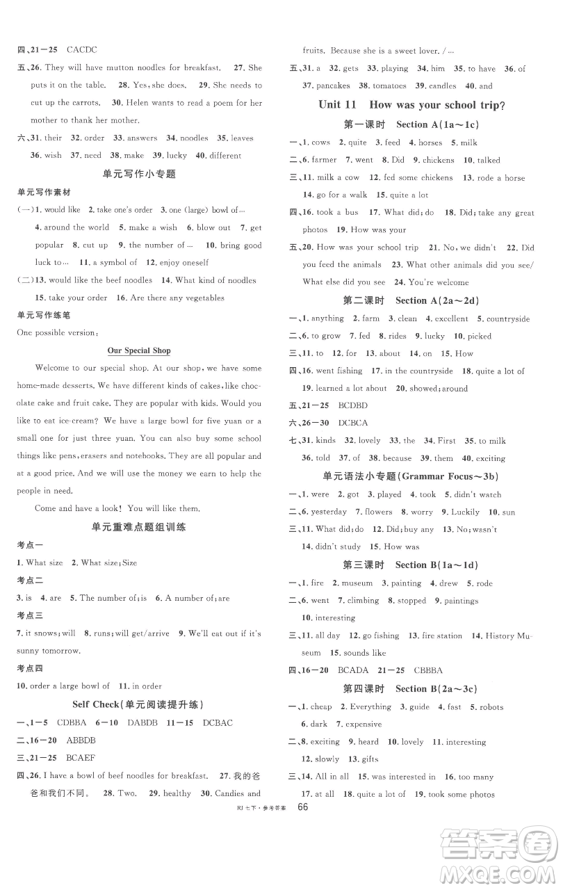 開明出版社2023名校課堂七年級(jí)英語下冊(cè)人教版參考答案