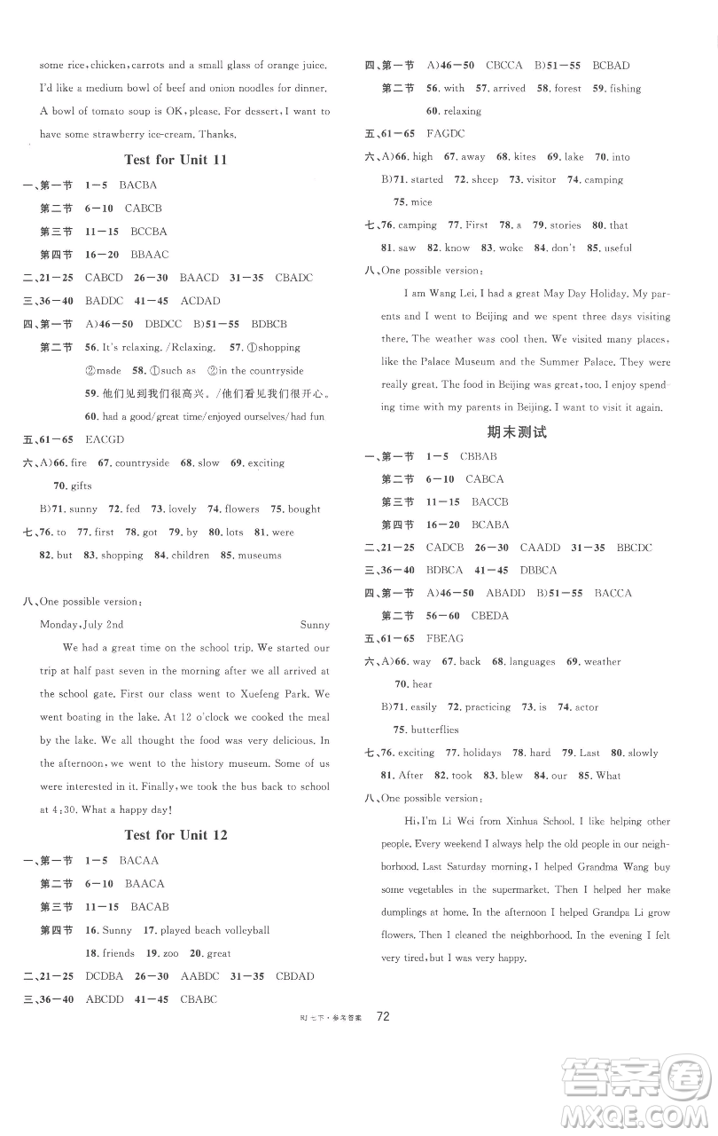 開明出版社2023名校課堂七年級(jí)英語下冊(cè)人教版參考答案