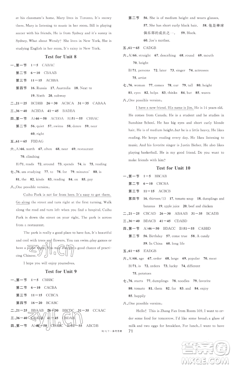 開明出版社2023名校課堂七年級(jí)英語下冊(cè)人教版參考答案