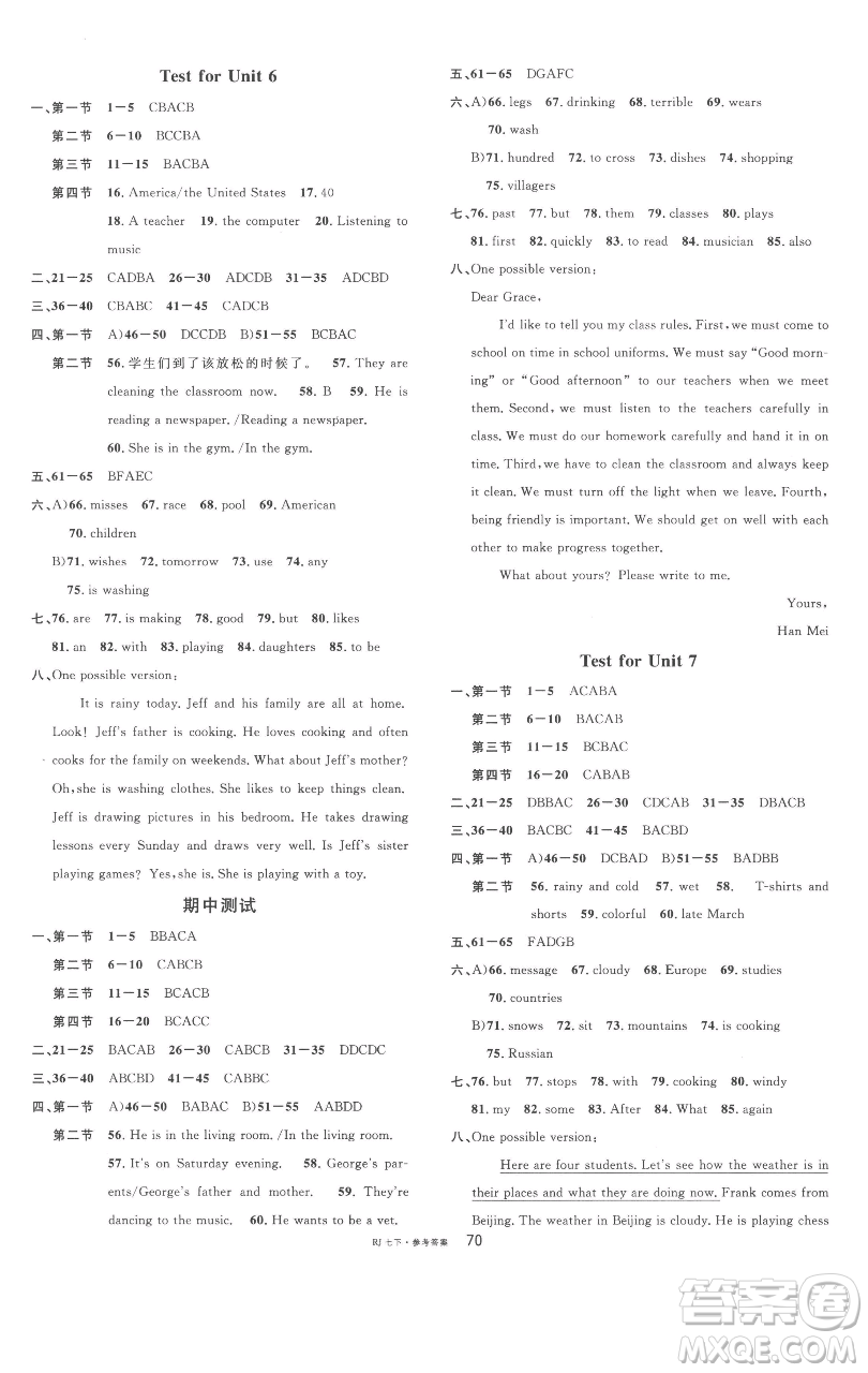 開明出版社2023名校課堂七年級(jí)英語下冊(cè)人教版參考答案