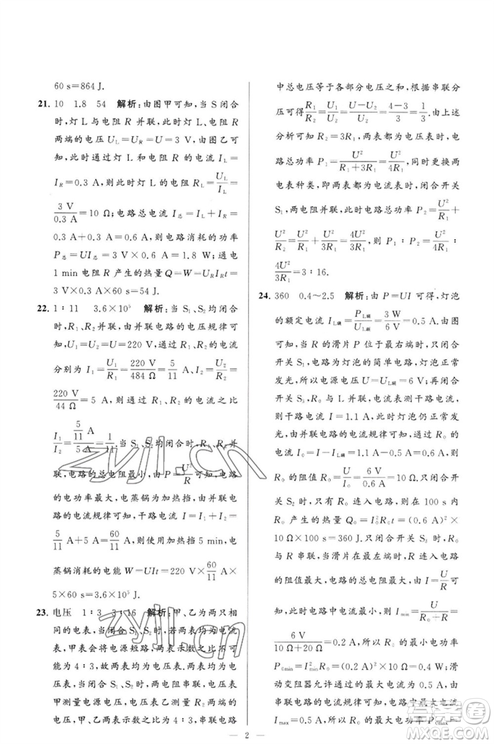 延邊教育出版社2023春季亮點(diǎn)給力大試卷九年級(jí)物理下冊(cè)蘇科版參考答案