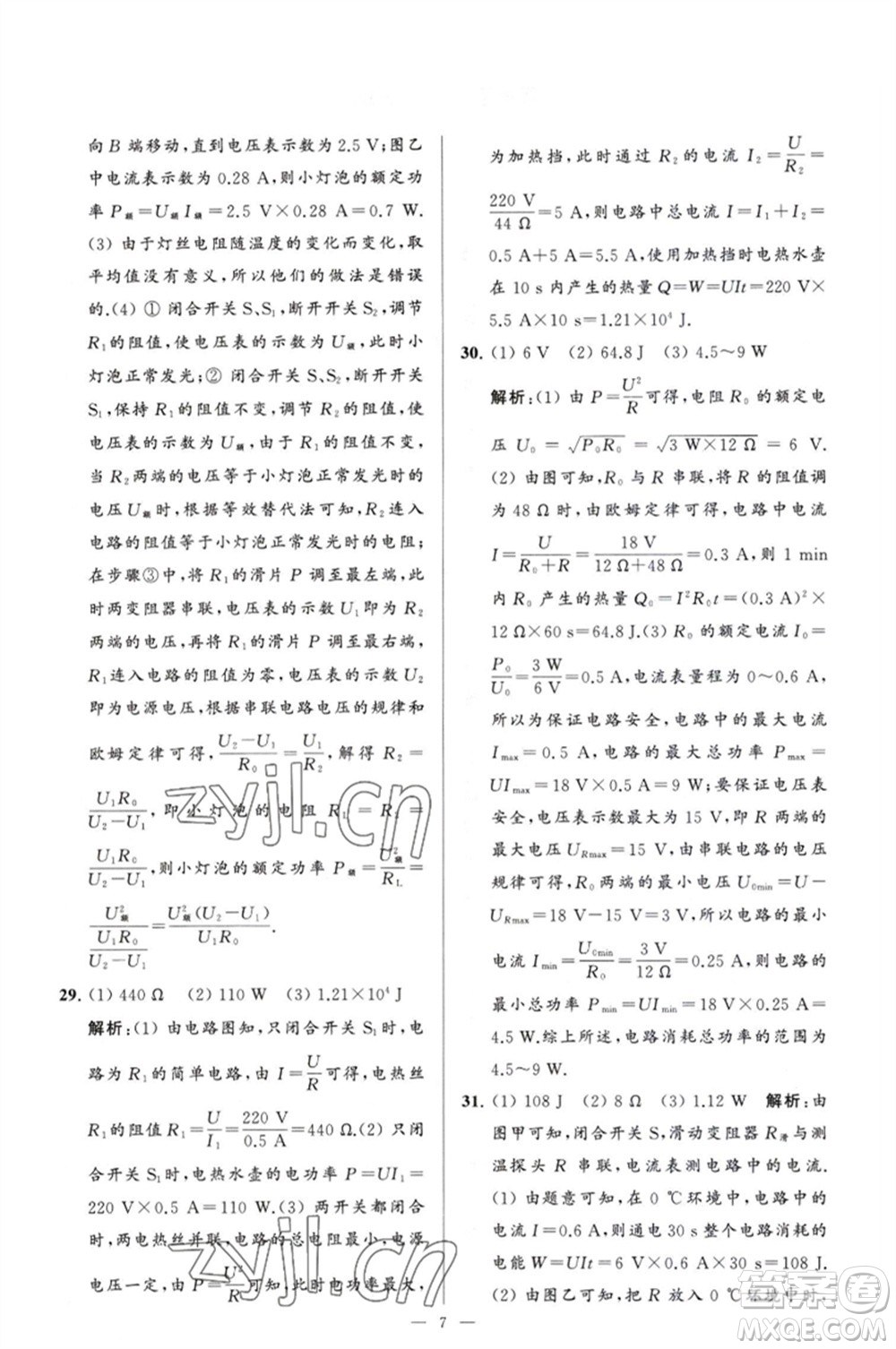 延邊教育出版社2023春季亮點(diǎn)給力大試卷九年級(jí)物理下冊(cè)蘇科版參考答案