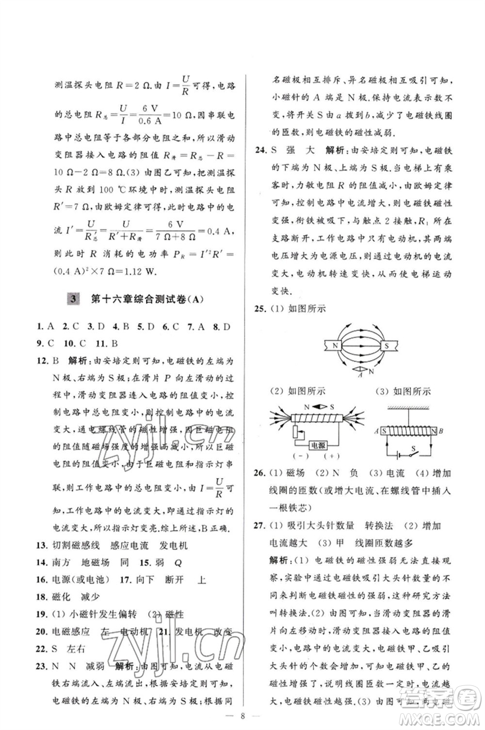 延邊教育出版社2023春季亮點(diǎn)給力大試卷九年級(jí)物理下冊(cè)蘇科版參考答案