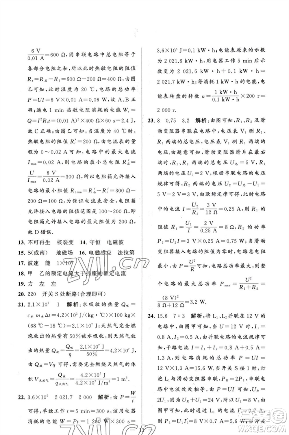 延邊教育出版社2023春季亮點(diǎn)給力大試卷九年級(jí)物理下冊(cè)蘇科版參考答案