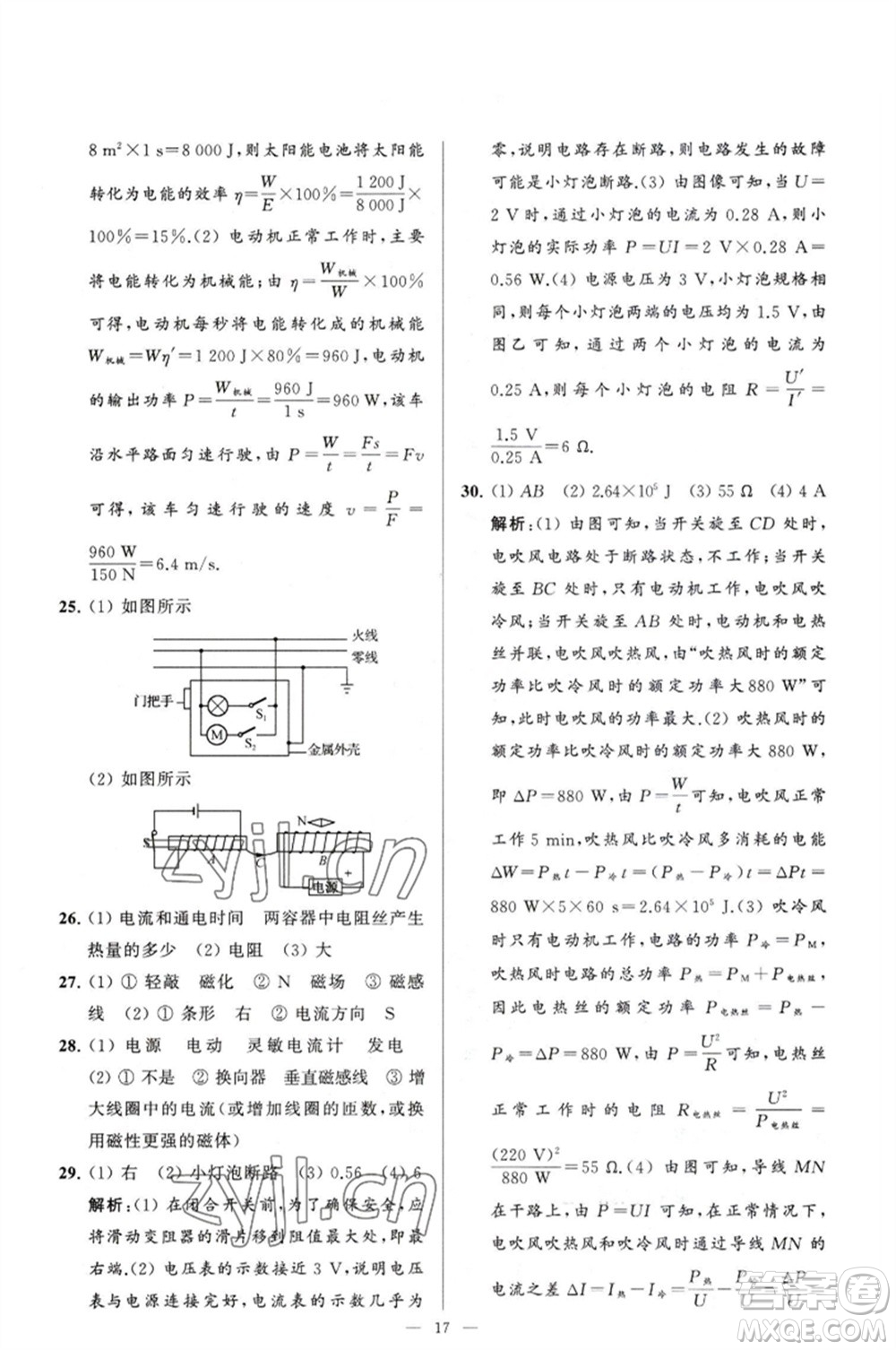 延邊教育出版社2023春季亮點(diǎn)給力大試卷九年級(jí)物理下冊(cè)蘇科版參考答案