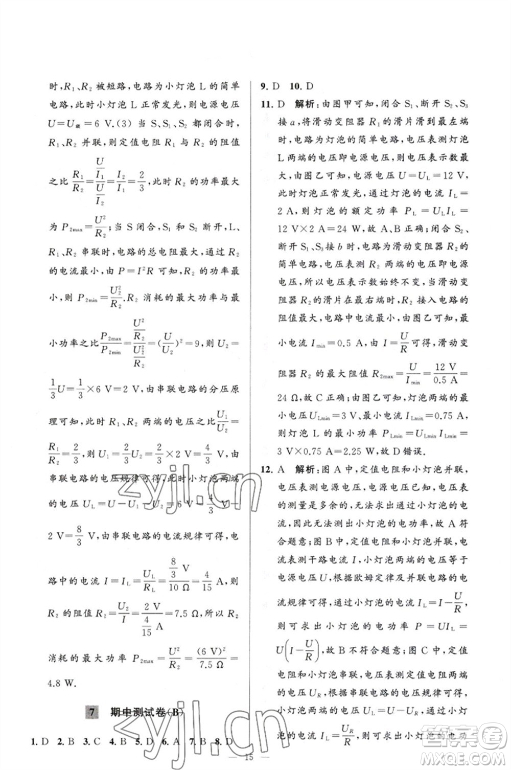 延邊教育出版社2023春季亮點(diǎn)給力大試卷九年級(jí)物理下冊(cè)蘇科版參考答案