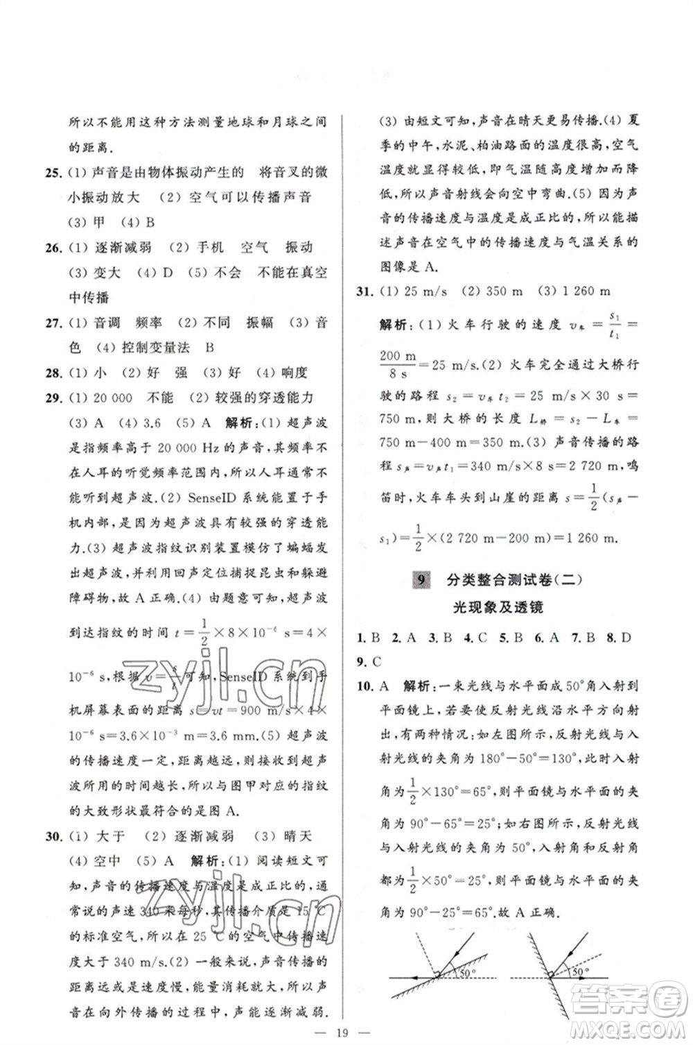 延邊教育出版社2023春季亮點(diǎn)給力大試卷九年級(jí)物理下冊(cè)蘇科版參考答案