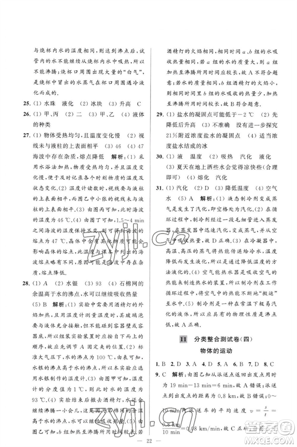 延邊教育出版社2023春季亮點(diǎn)給力大試卷九年級(jí)物理下冊(cè)蘇科版參考答案