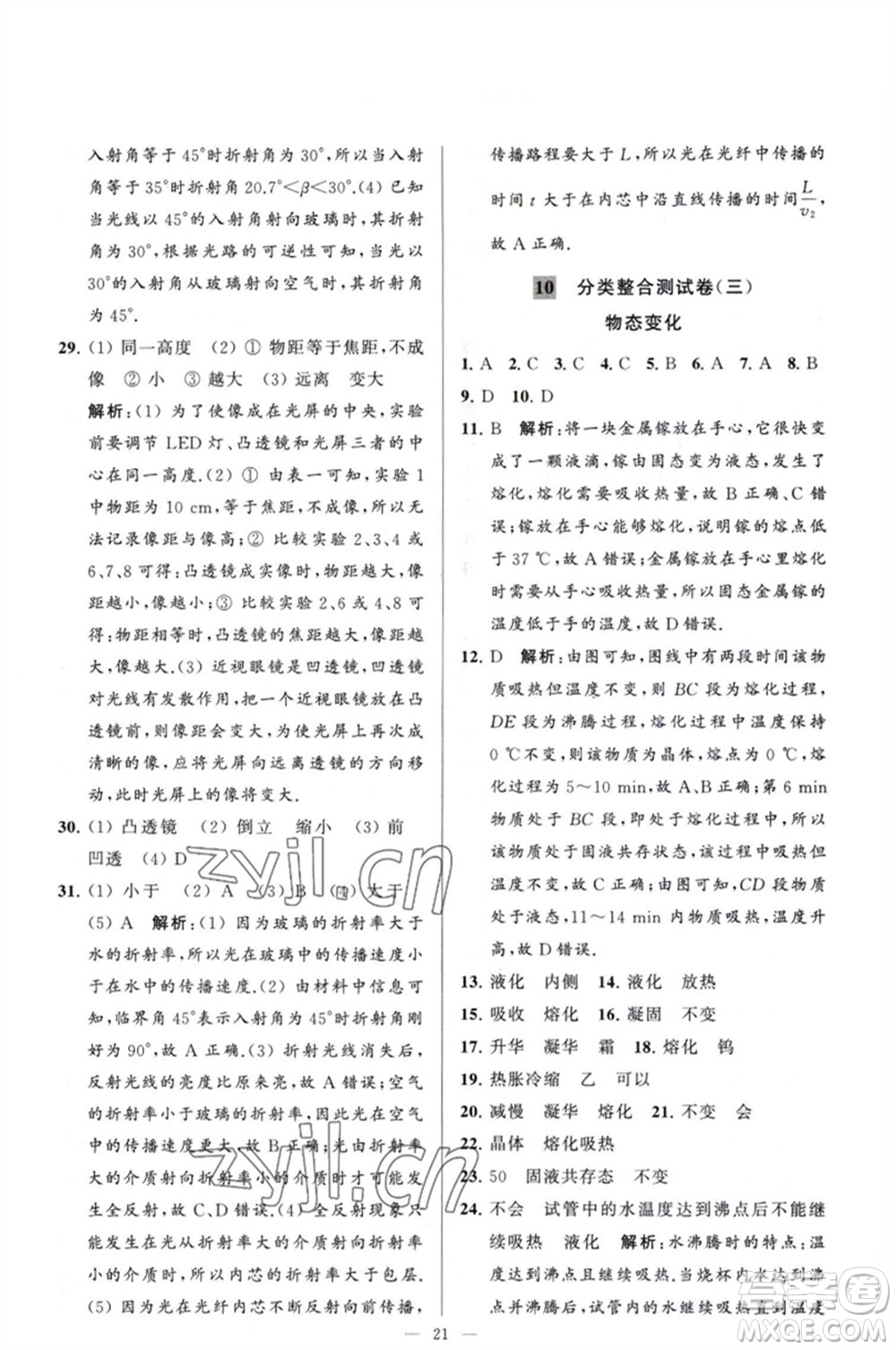 延邊教育出版社2023春季亮點(diǎn)給力大試卷九年級(jí)物理下冊(cè)蘇科版參考答案
