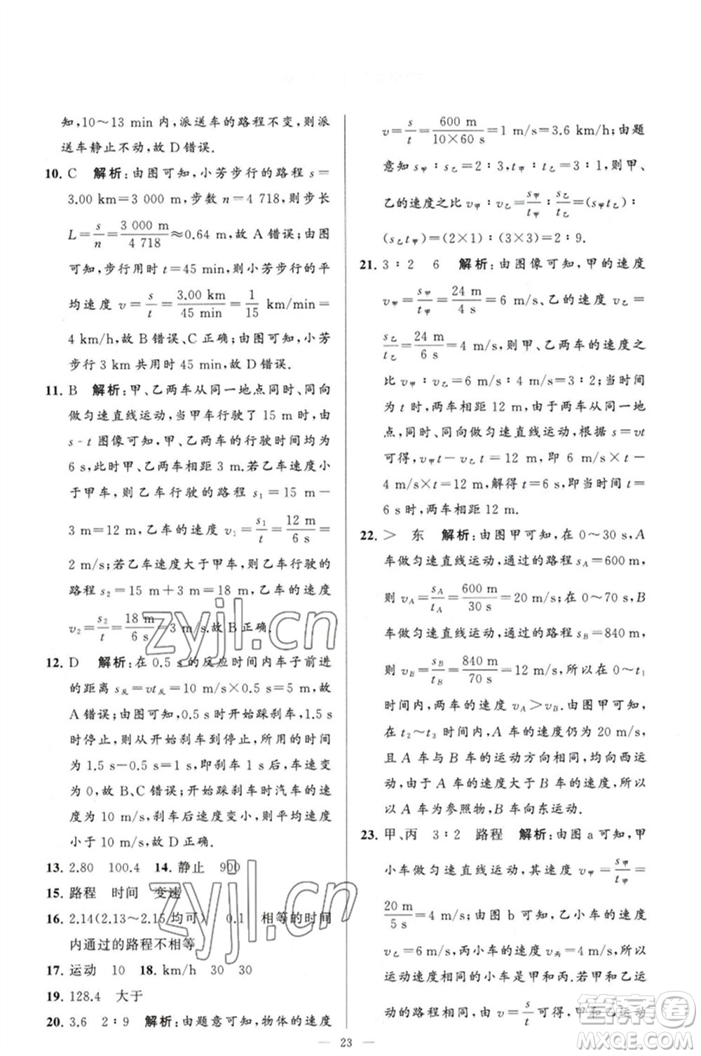延邊教育出版社2023春季亮點(diǎn)給力大試卷九年級(jí)物理下冊(cè)蘇科版參考答案