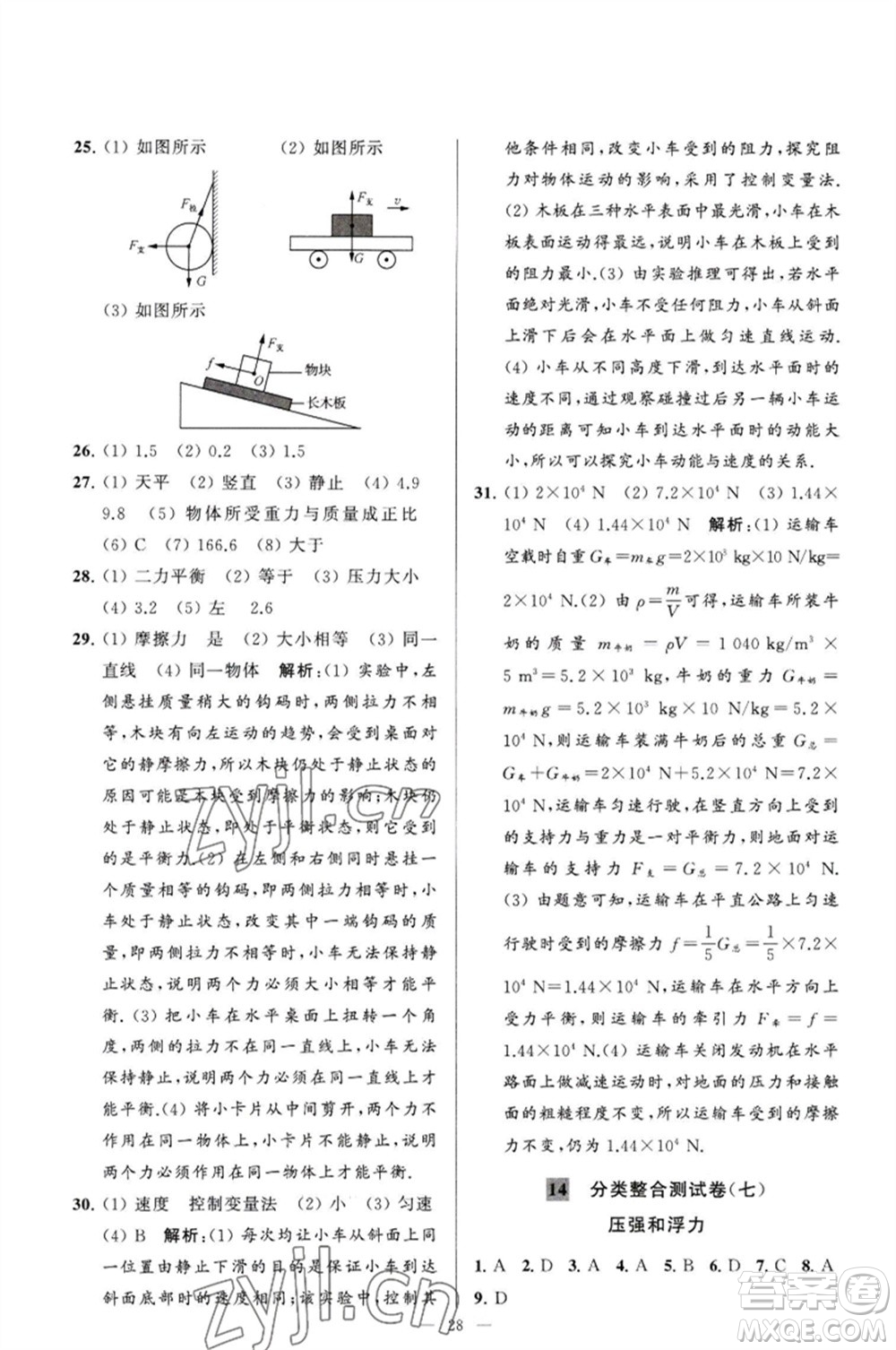 延邊教育出版社2023春季亮點(diǎn)給力大試卷九年級(jí)物理下冊(cè)蘇科版參考答案