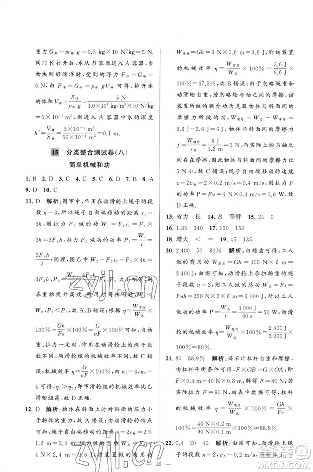 延邊教育出版社2023春季亮點(diǎn)給力大試卷九年級(jí)物理下冊(cè)蘇科版參考答案