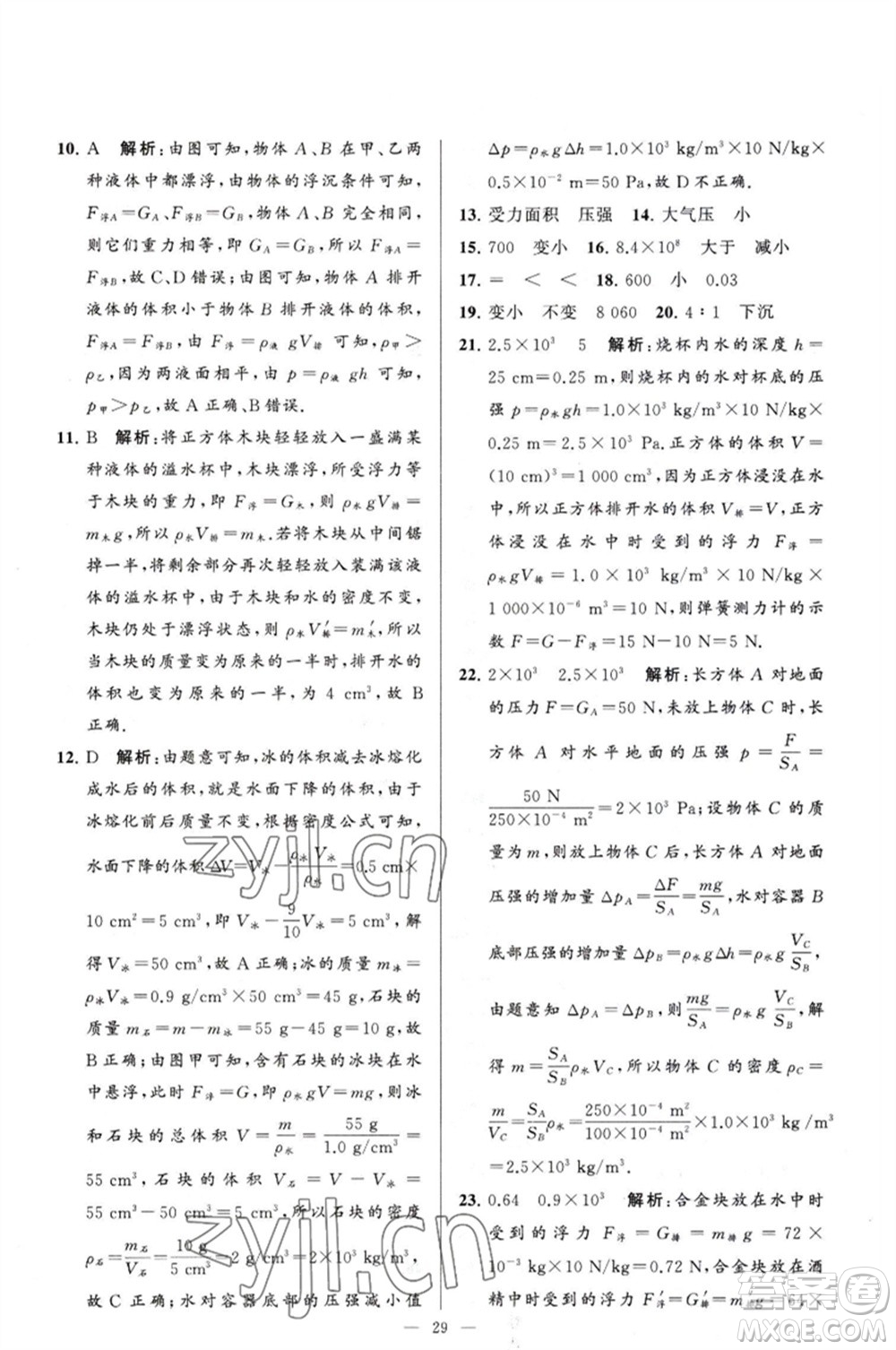 延邊教育出版社2023春季亮點(diǎn)給力大試卷九年級(jí)物理下冊(cè)蘇科版參考答案