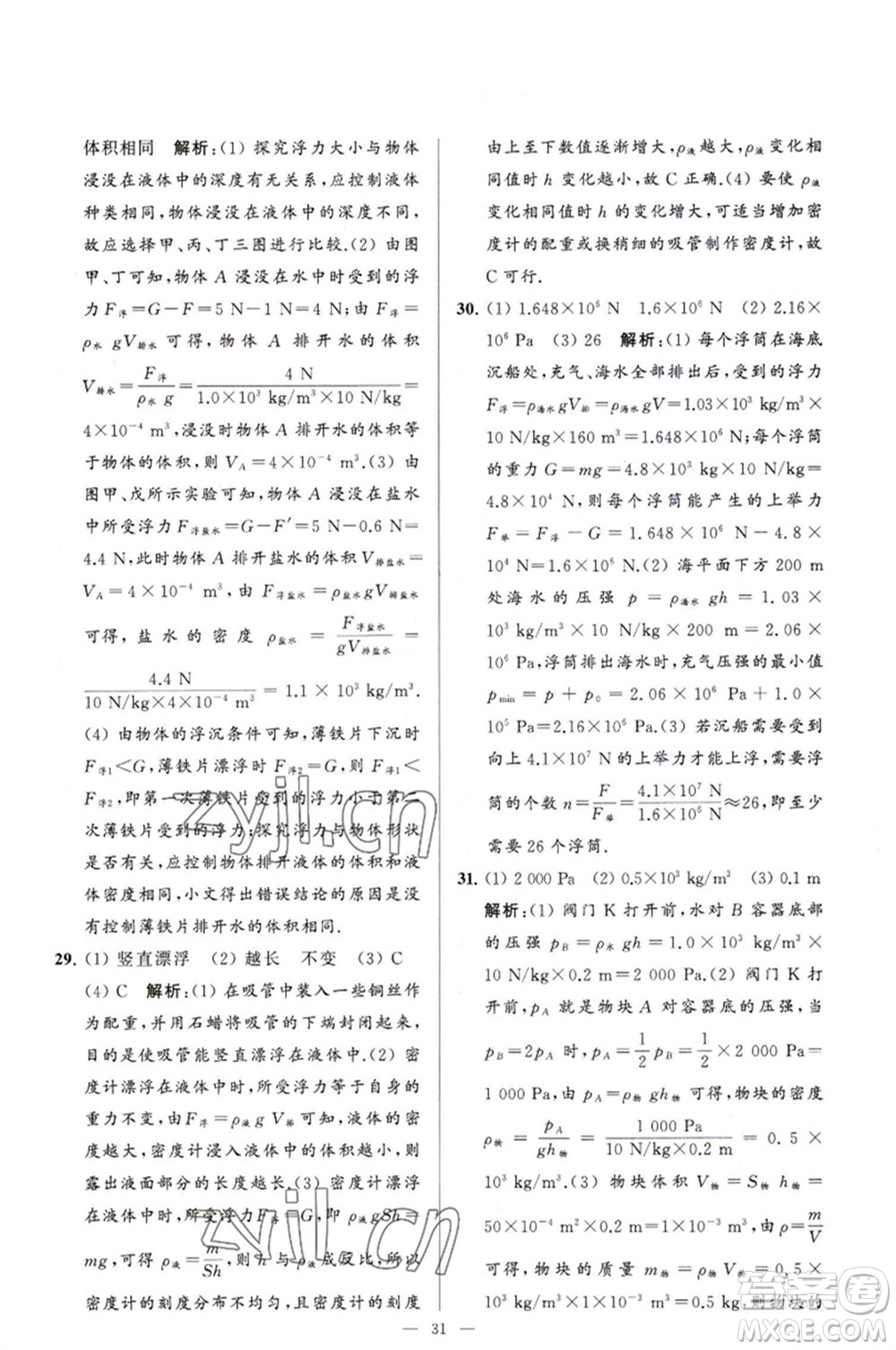 延邊教育出版社2023春季亮點(diǎn)給力大試卷九年級(jí)物理下冊(cè)蘇科版參考答案