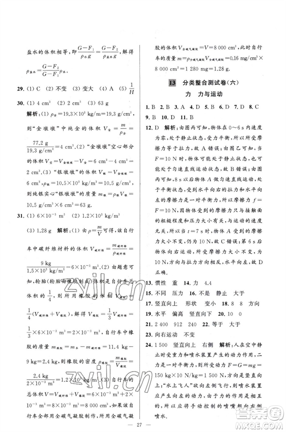 延邊教育出版社2023春季亮點(diǎn)給力大試卷九年級(jí)物理下冊(cè)蘇科版參考答案