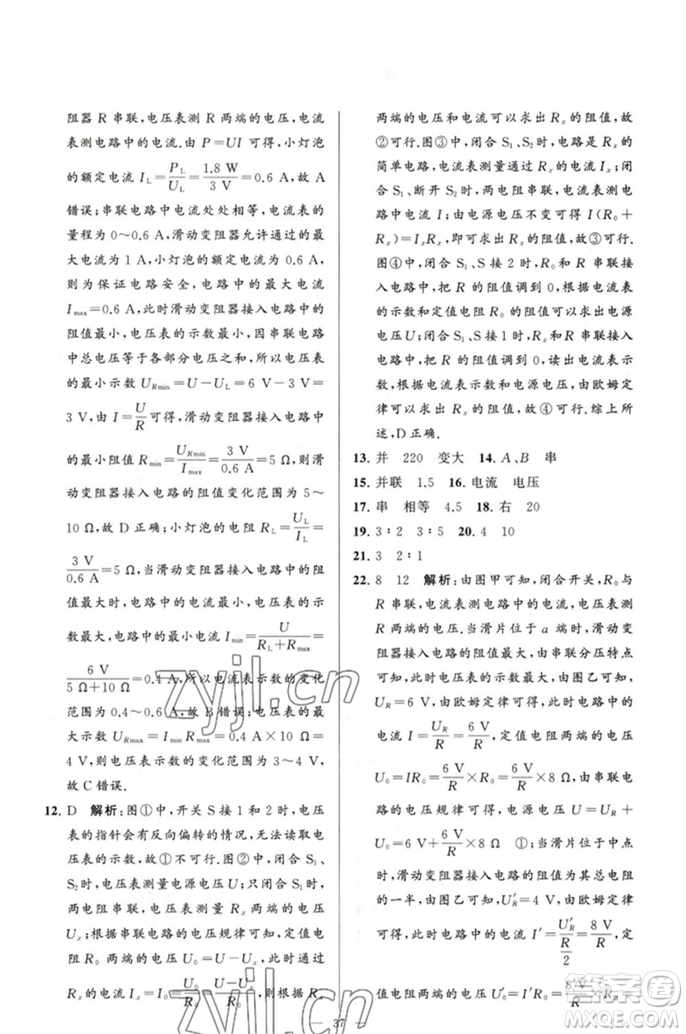 延邊教育出版社2023春季亮點(diǎn)給力大試卷九年級(jí)物理下冊(cè)蘇科版參考答案