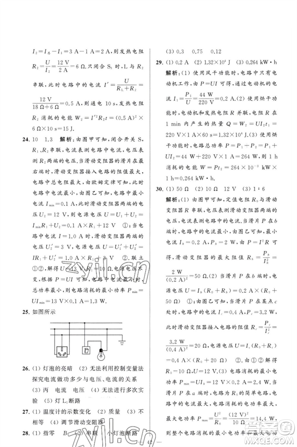 延邊教育出版社2023春季亮點(diǎn)給力大試卷九年級(jí)物理下冊(cè)蘇科版參考答案
