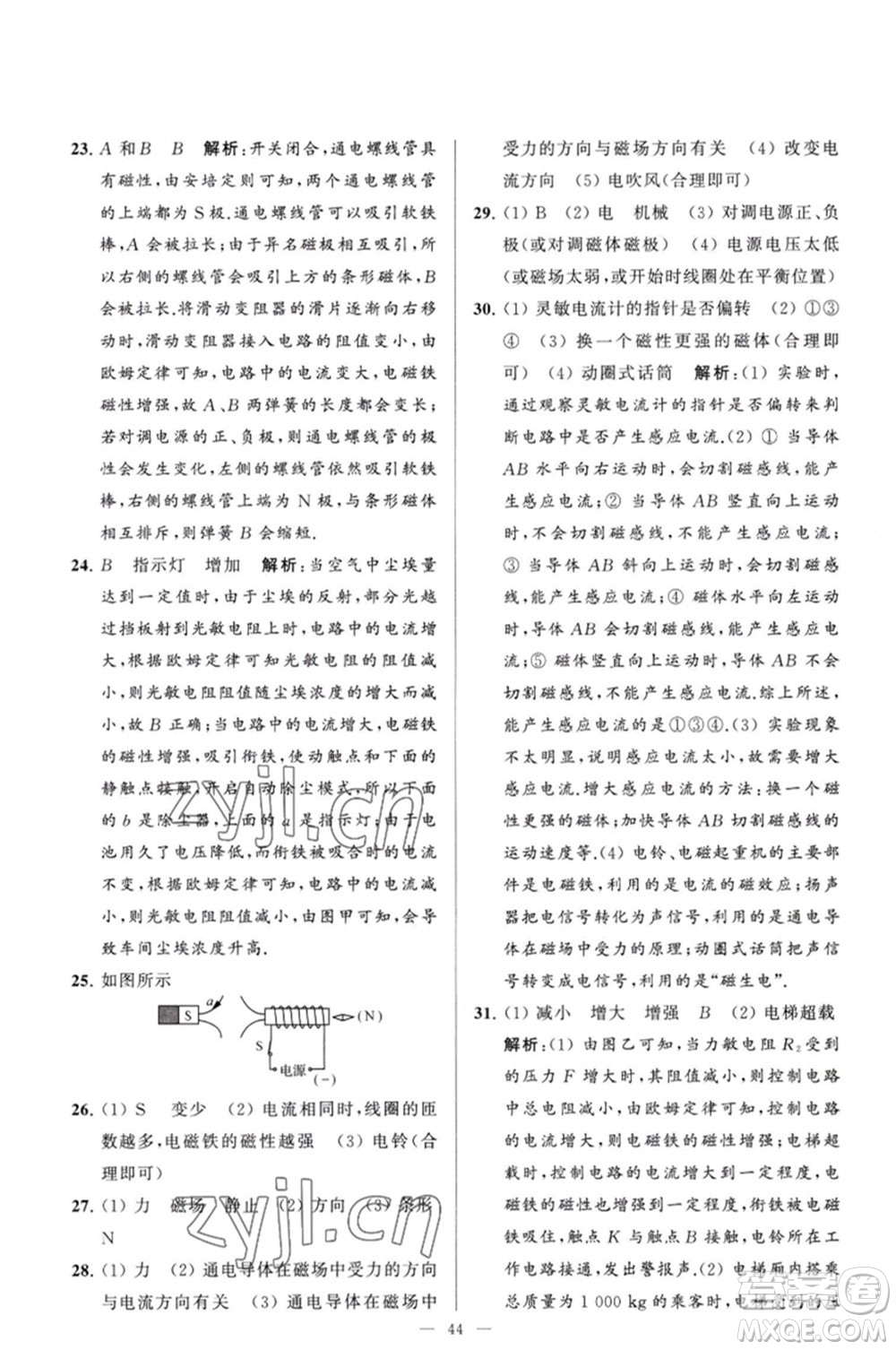 延邊教育出版社2023春季亮點(diǎn)給力大試卷九年級(jí)物理下冊(cè)蘇科版參考答案