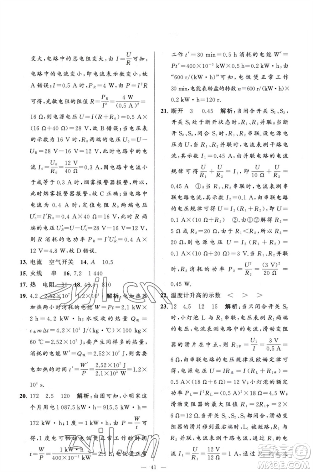 延邊教育出版社2023春季亮點(diǎn)給力大試卷九年級(jí)物理下冊(cè)蘇科版參考答案