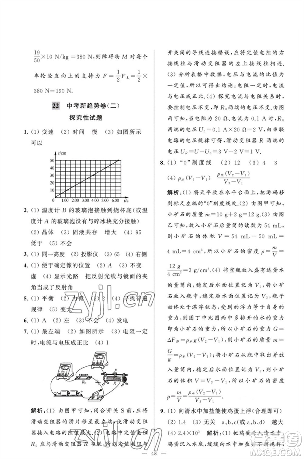 延邊教育出版社2023春季亮點(diǎn)給力大試卷九年級(jí)物理下冊(cè)蘇科版參考答案