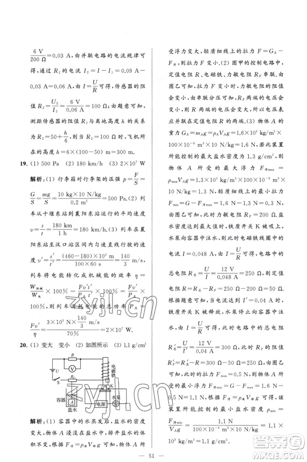 延邊教育出版社2023春季亮點(diǎn)給力大試卷九年級(jí)物理下冊(cè)蘇科版參考答案