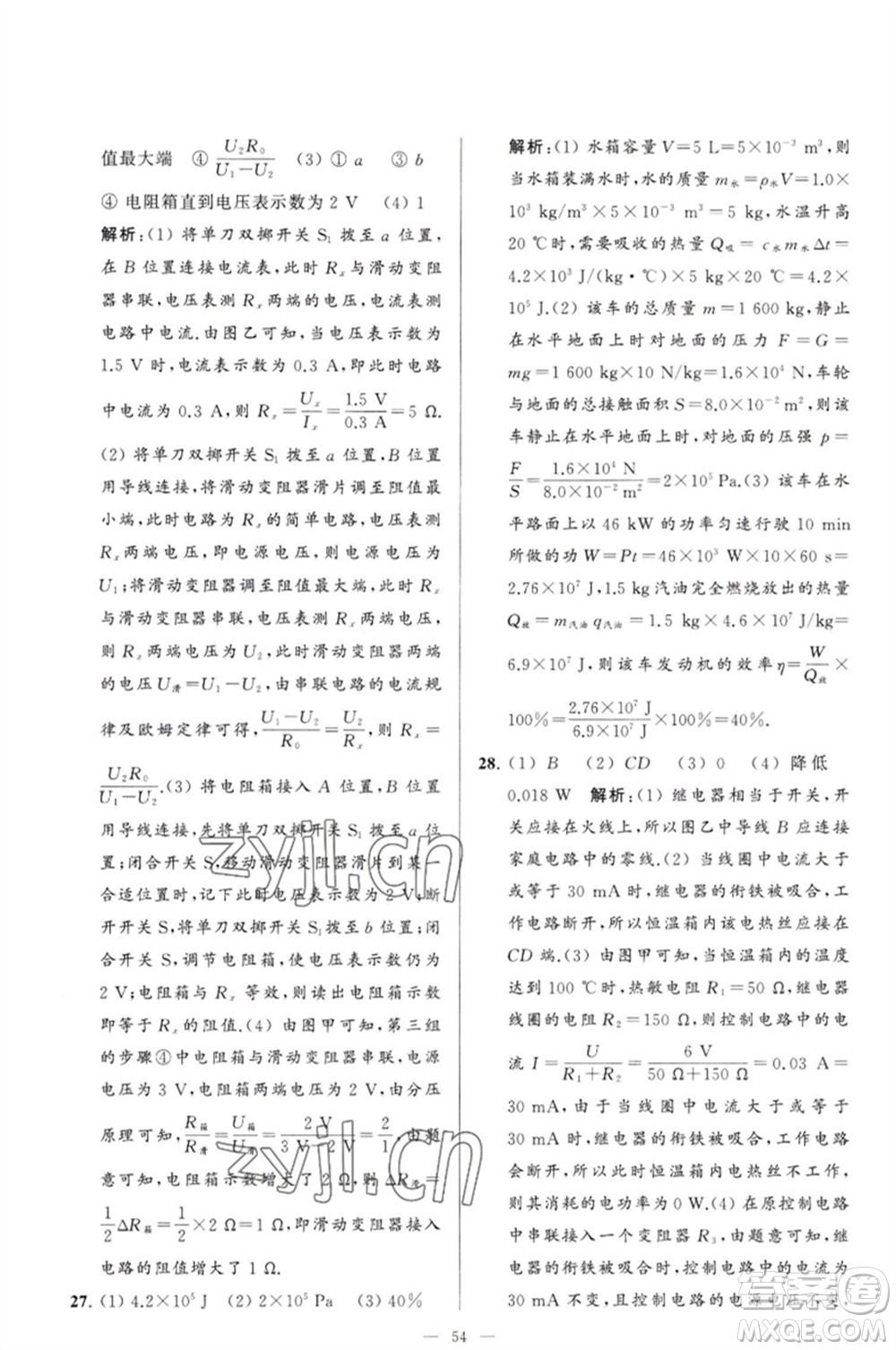 延邊教育出版社2023春季亮點(diǎn)給力大試卷九年級(jí)物理下冊(cè)蘇科版參考答案