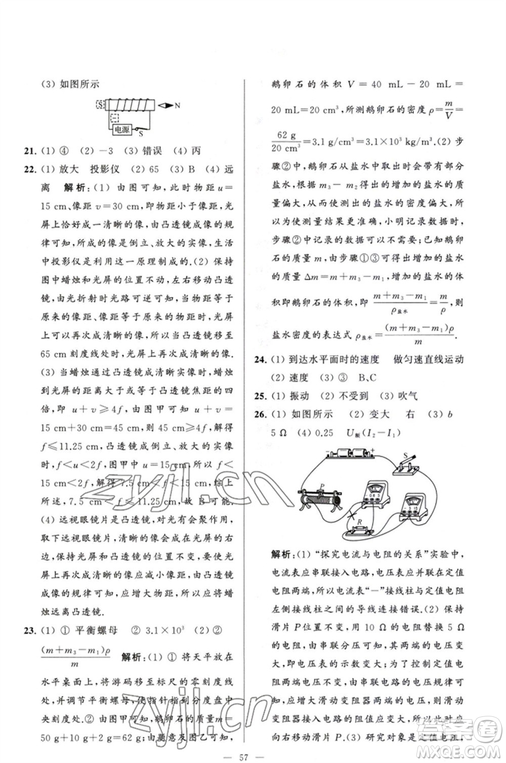 延邊教育出版社2023春季亮點(diǎn)給力大試卷九年級(jí)物理下冊(cè)蘇科版參考答案