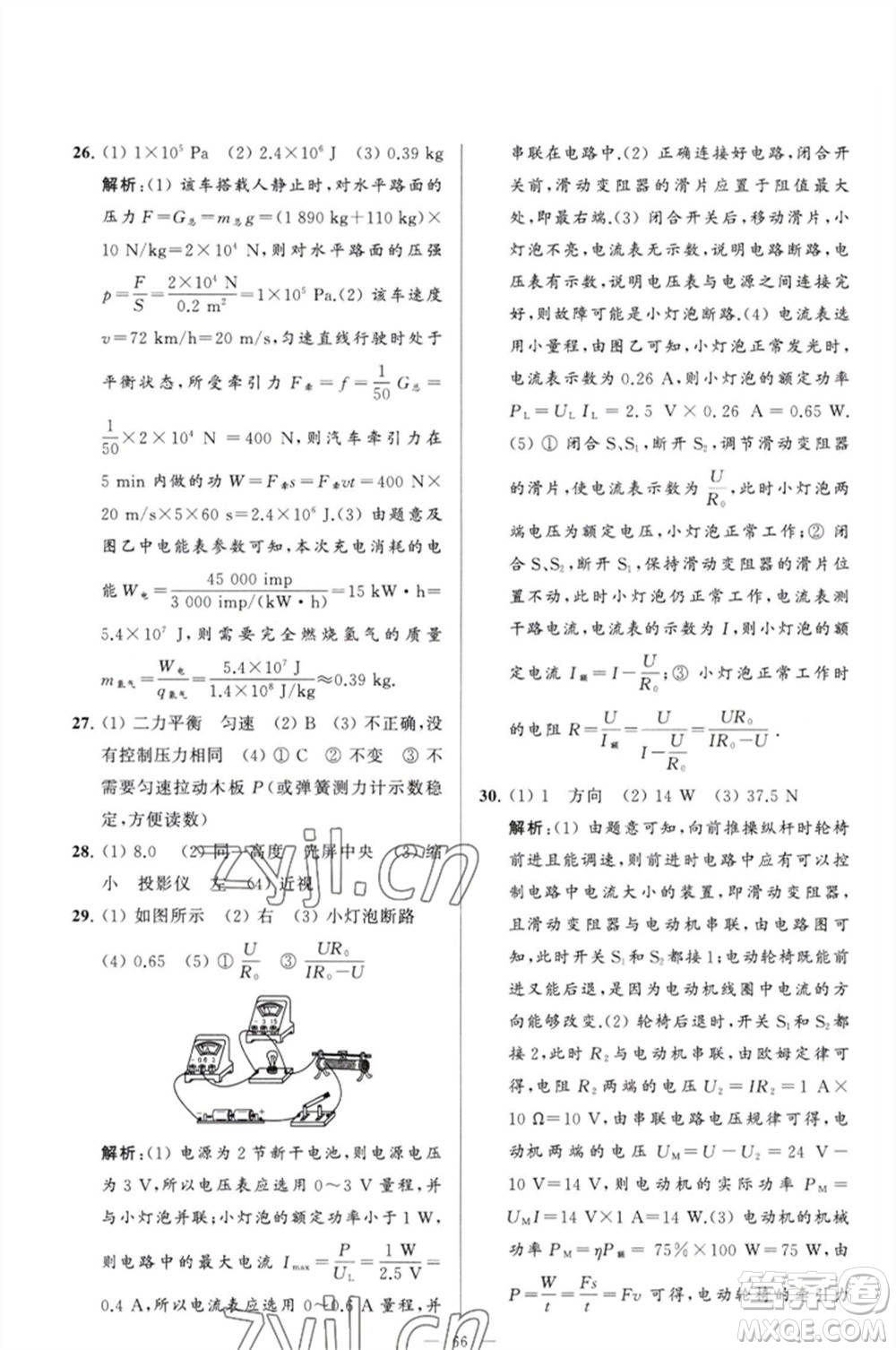 延邊教育出版社2023春季亮點(diǎn)給力大試卷九年級(jí)物理下冊(cè)蘇科版參考答案