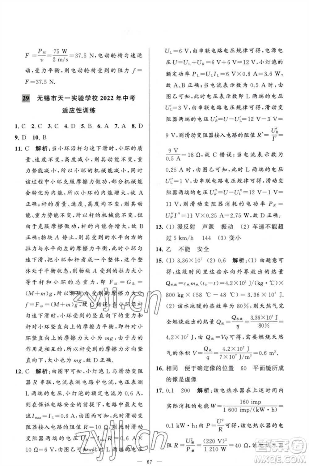 延邊教育出版社2023春季亮點(diǎn)給力大試卷九年級(jí)物理下冊(cè)蘇科版參考答案