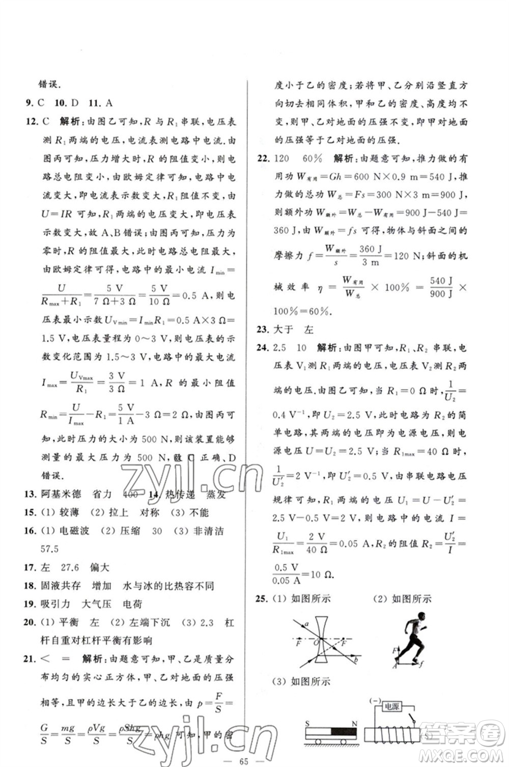 延邊教育出版社2023春季亮點(diǎn)給力大試卷九年級(jí)物理下冊(cè)蘇科版參考答案