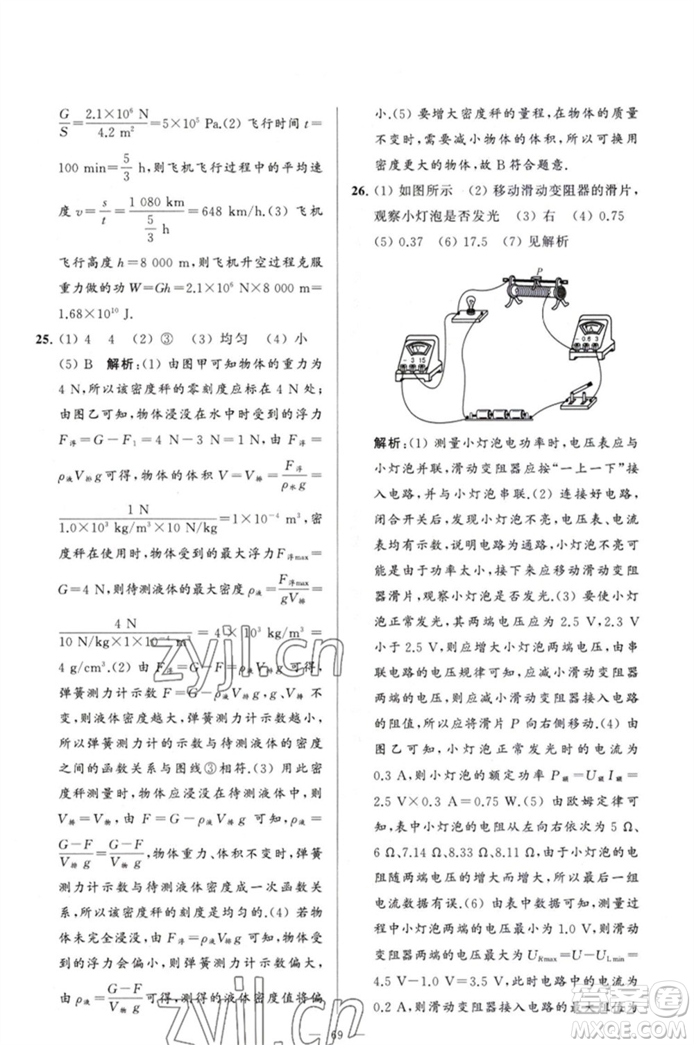 延邊教育出版社2023春季亮點(diǎn)給力大試卷九年級(jí)物理下冊(cè)蘇科版參考答案
