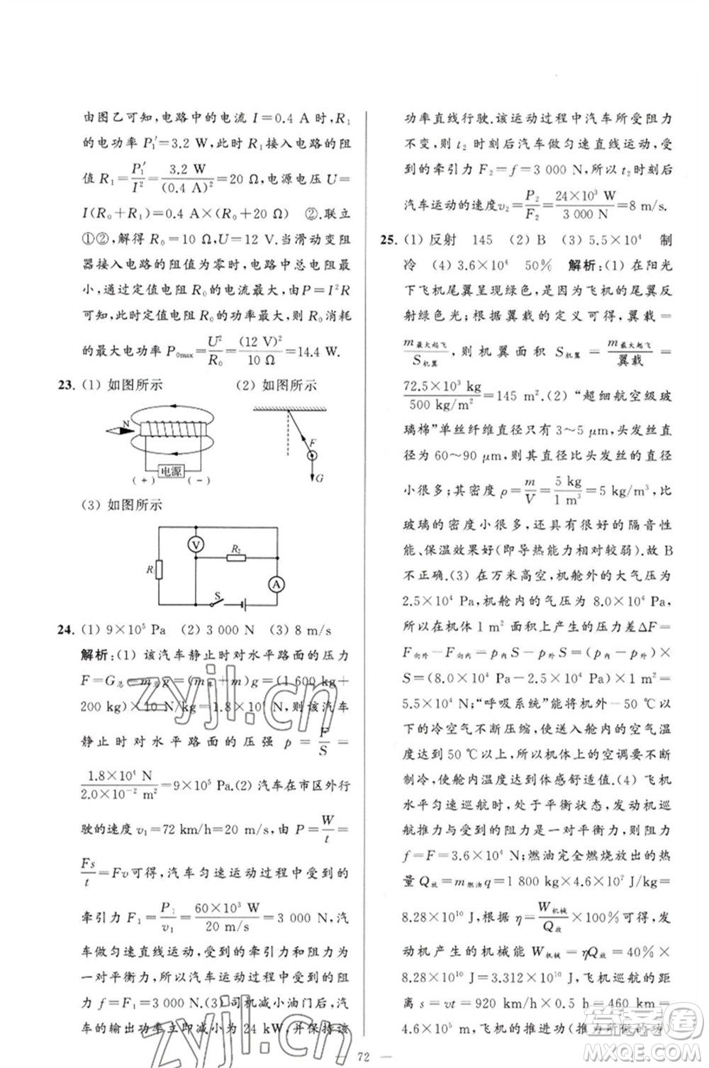 延邊教育出版社2023春季亮點(diǎn)給力大試卷九年級(jí)物理下冊(cè)蘇科版參考答案