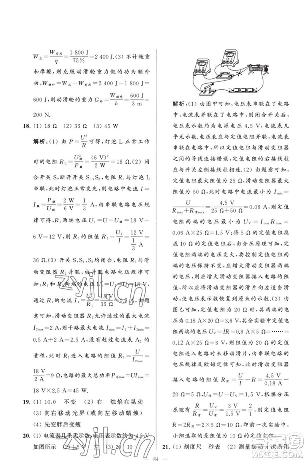 延邊教育出版社2023春季亮點(diǎn)給力大試卷九年級(jí)物理下冊(cè)蘇科版參考答案