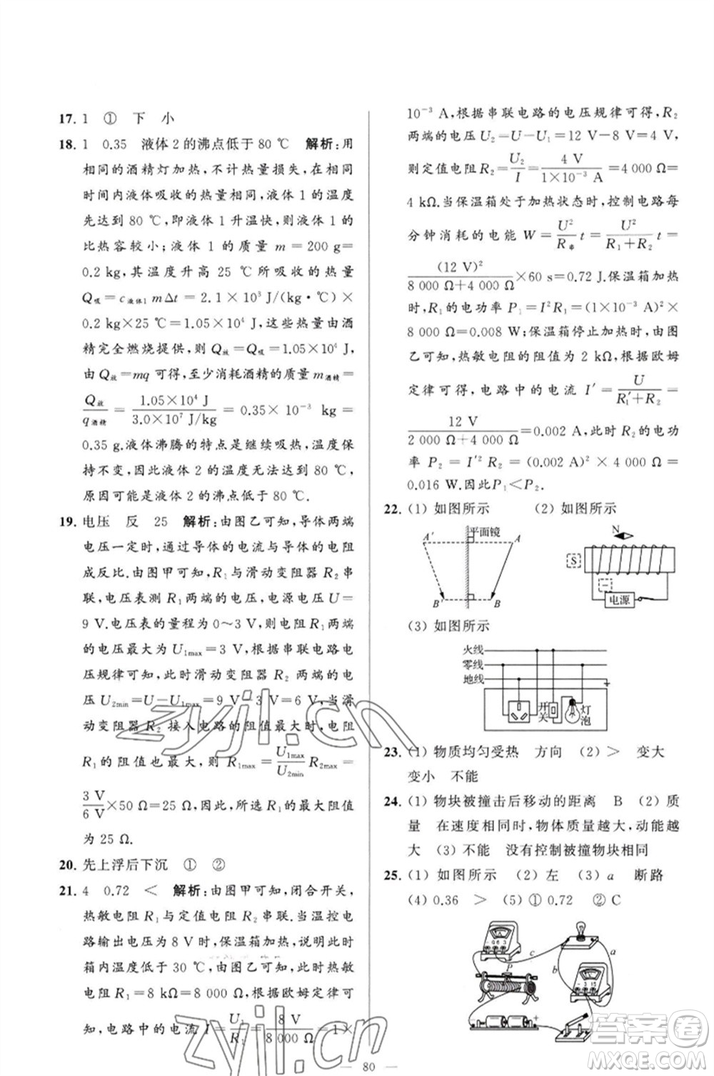 延邊教育出版社2023春季亮點(diǎn)給力大試卷九年級(jí)物理下冊(cè)蘇科版參考答案