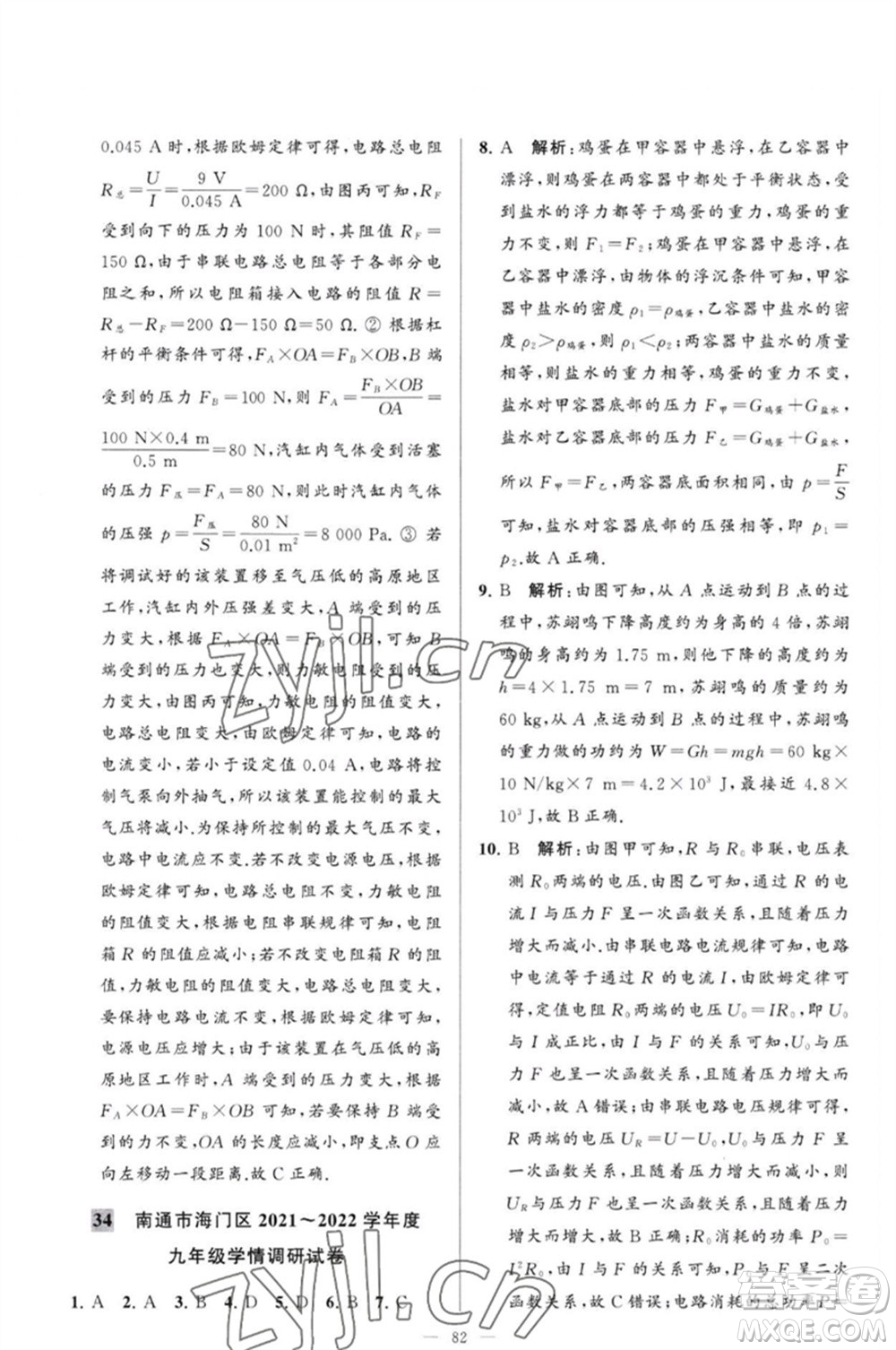 延邊教育出版社2023春季亮點(diǎn)給力大試卷九年級(jí)物理下冊(cè)蘇科版參考答案