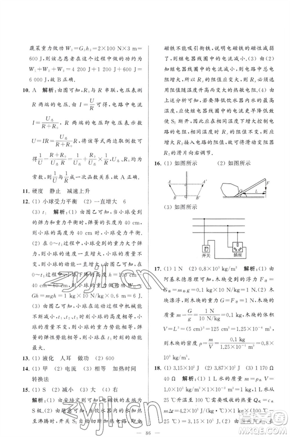 延邊教育出版社2023春季亮點(diǎn)給力大試卷九年級(jí)物理下冊(cè)蘇科版參考答案