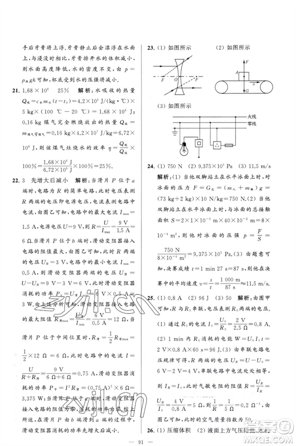 延邊教育出版社2023春季亮點(diǎn)給力大試卷九年級(jí)物理下冊(cè)蘇科版參考答案